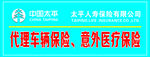 中国太平保险