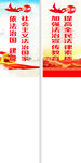法治刀旗