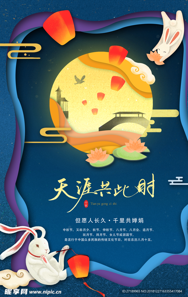 中秋节