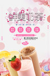 奶茶海报