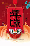 新年味道