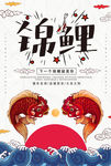 锦鲤