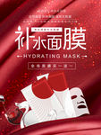 补水面膜