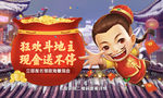 斗地主海报