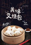 叉烧包