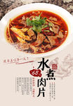 水煮肉片