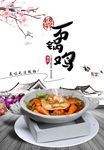石锅鸡