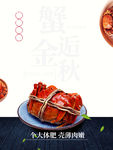 大蟹海报