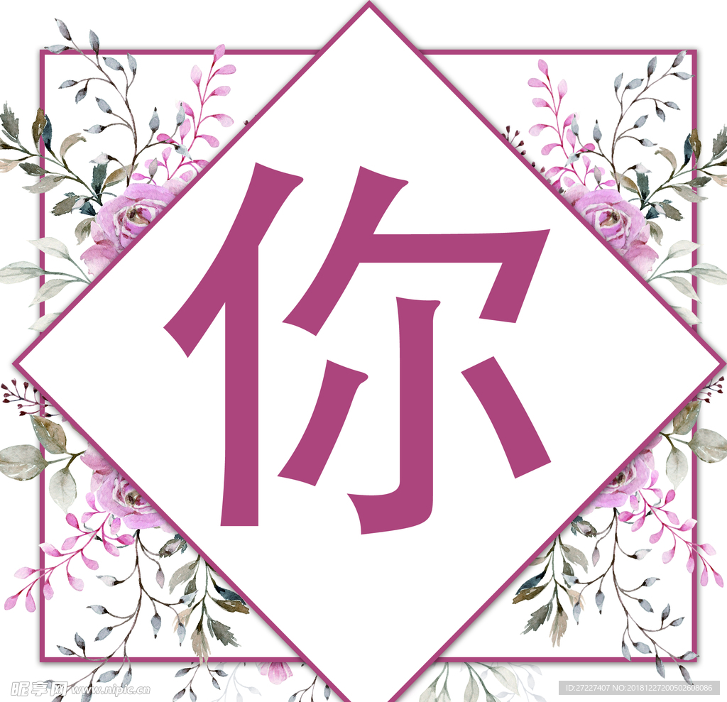 方形花框