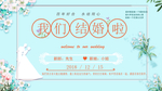 我们结婚吧