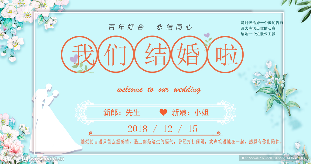 我们结婚吧