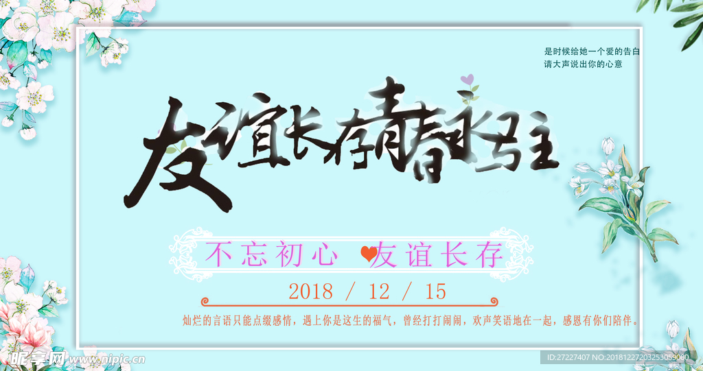友谊蓝色