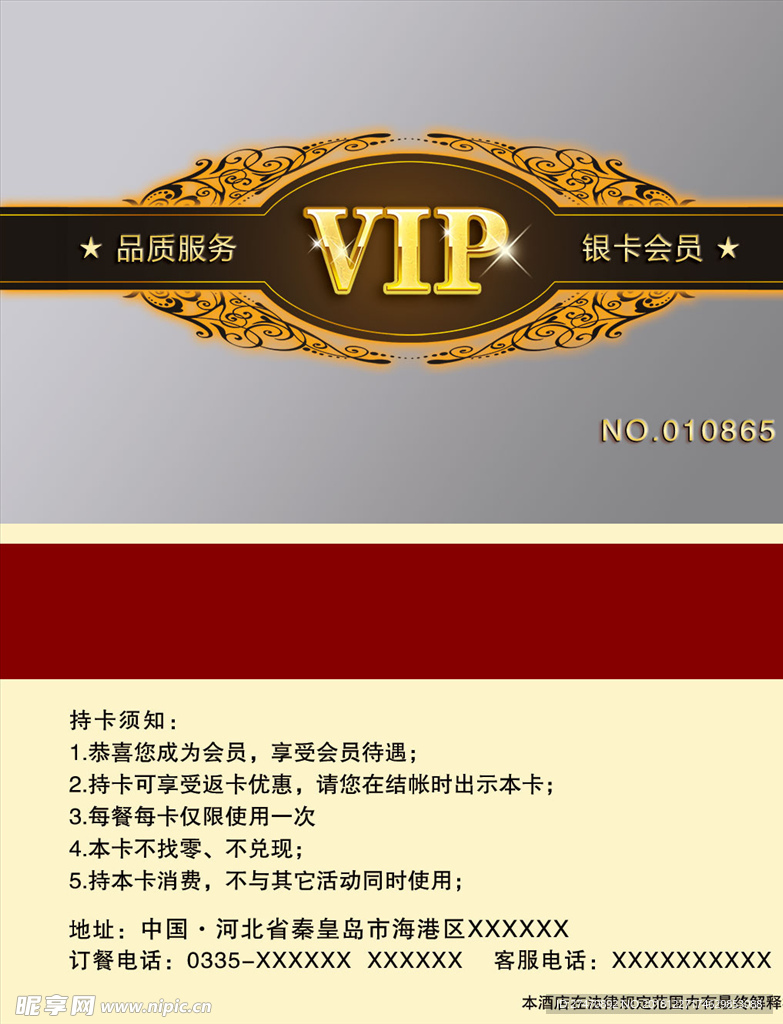 大气银色酒店会员卡VIP设计