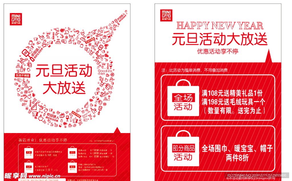 10元店 元旦活动   开业