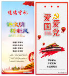 展架 爱国爱党 讲文明