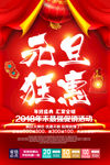 元旦海报