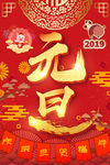 元旦