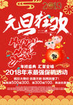 元旦海报
