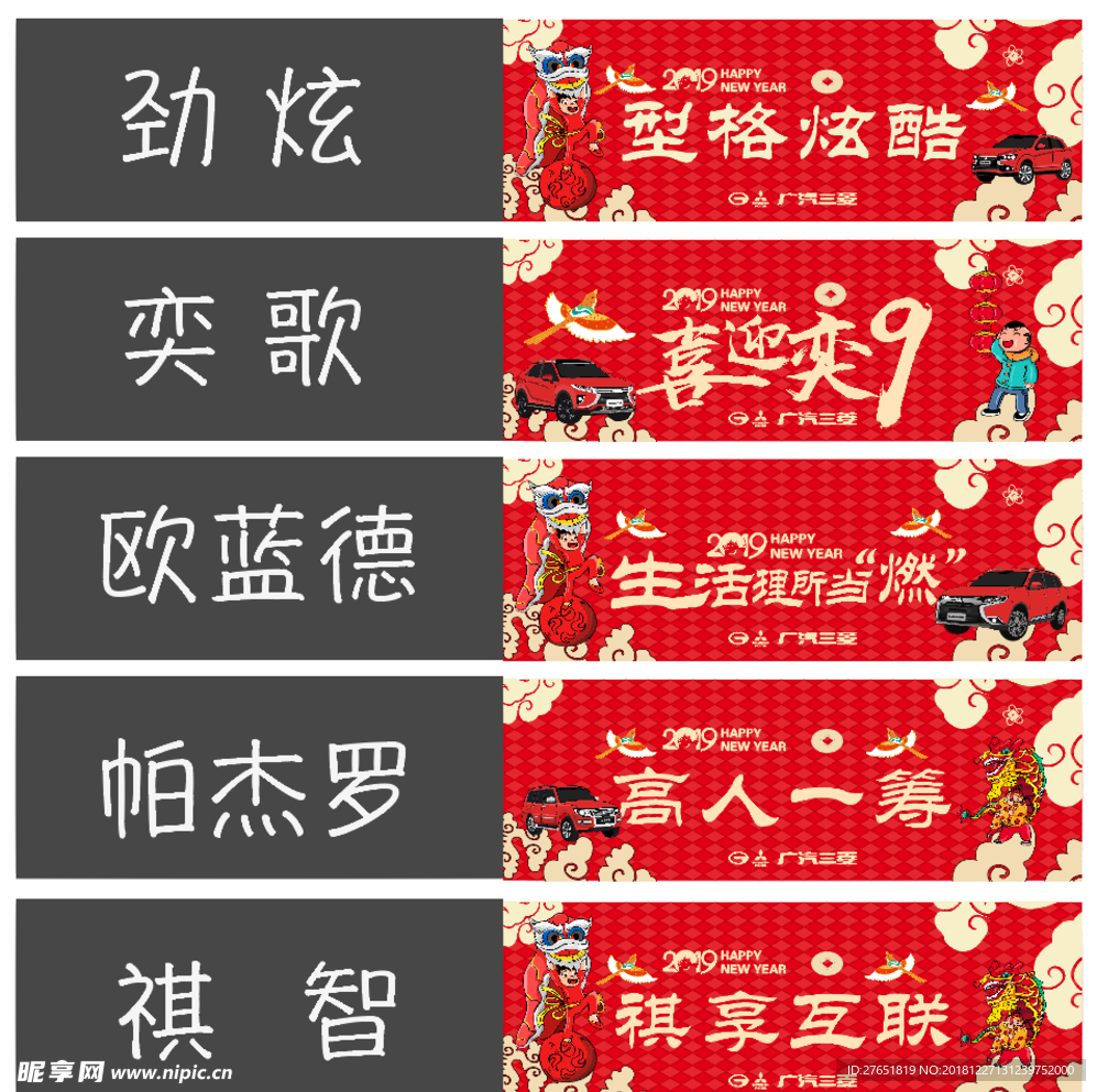 广汽三菱车铭牌 新年