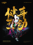 健身海报