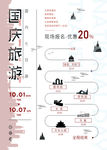 国庆节活