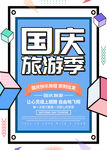 国庆节活动