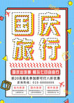 国庆节活动