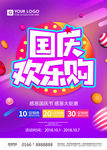 国庆节活动