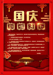 国庆节
