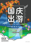 国庆节