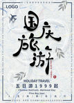 国庆节