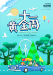 国庆节