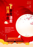 国庆节