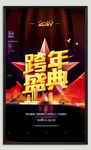 跨年晚会