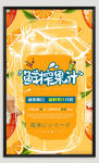 鲜榨果汁