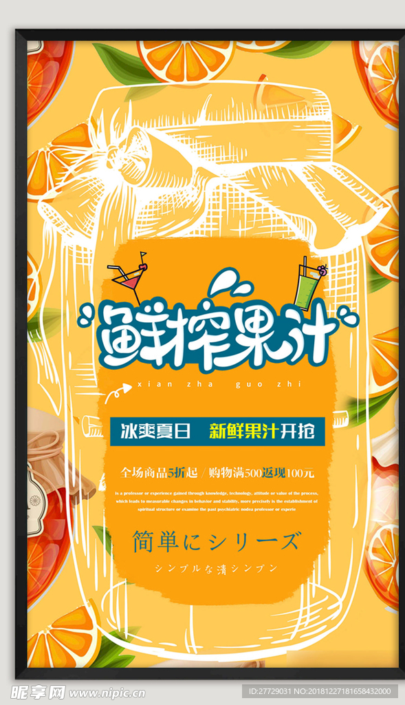 鲜榨果汁