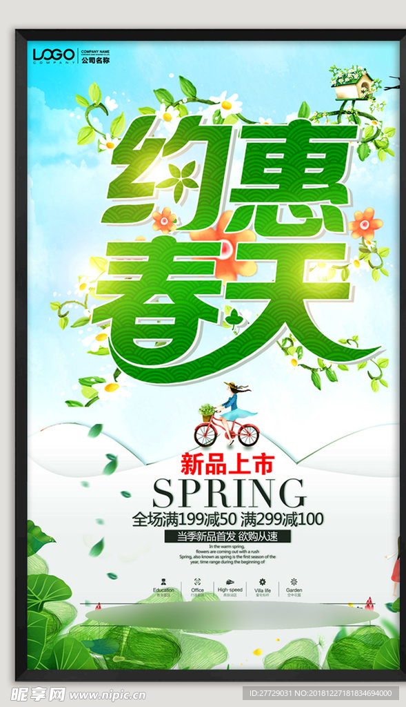 春季