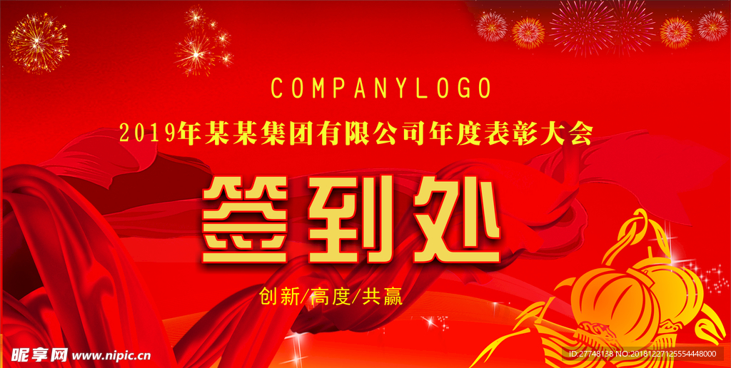 签到处