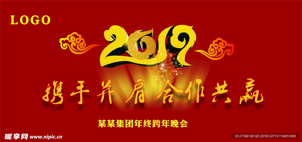 年会