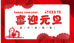 喜迎元旦