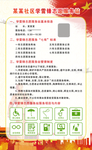 社区学雷锋志愿服务站
