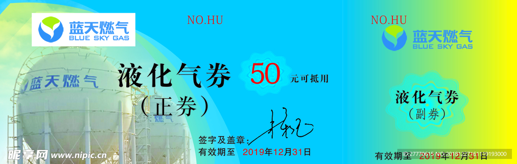 代金券