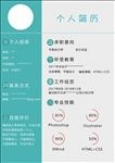 个人简历