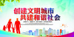 文明城市