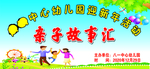 六一亲子活动背景