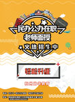 招生海报