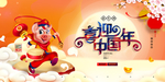 新年元旦迎新贺岁