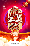 新年元旦迎新贺岁