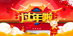 新年元旦迎新贺岁