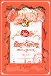 情人节海报